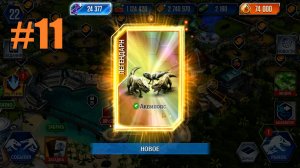 JURASSIC WORLD THE GAME #11 ВНЕЗАПНАЯ СЕРИЯ!