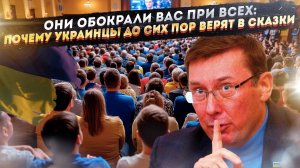 Им не нужна правда: Шокирующее признание Луценко о 20% украинцев, которые предпочитают ложь!