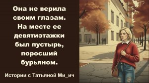 Отпуск в юность Истории с Татьяной Ми_ич