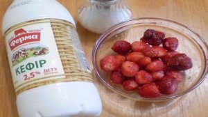 Кефир с ягодами
