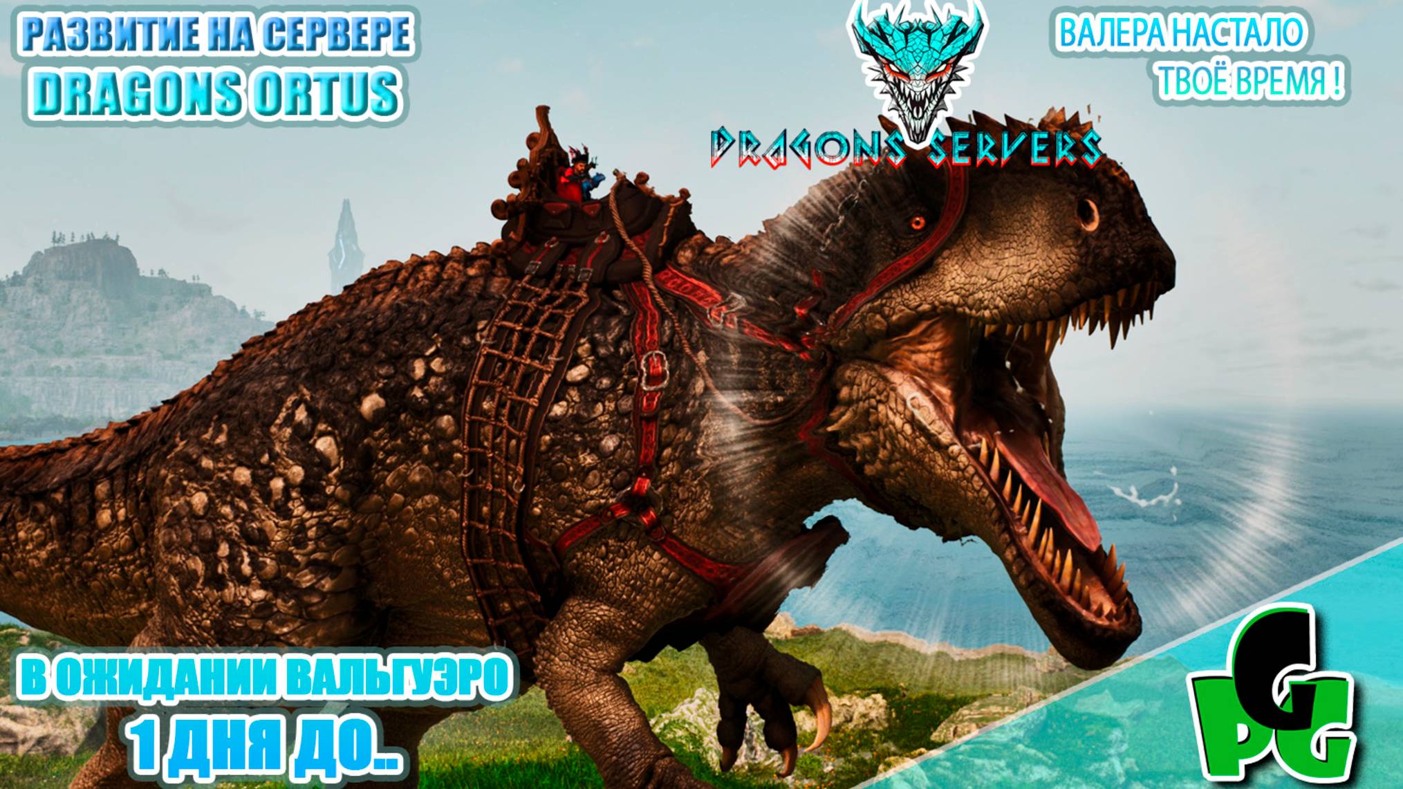 Акрокантозавры для приручения Гиги?! RU Dragons PVE в ожидании Вальги ПВЕ стрим 8_2 | ARK Ascended