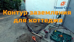 2025 - контур заземления для гибридной СЭС г. Судак