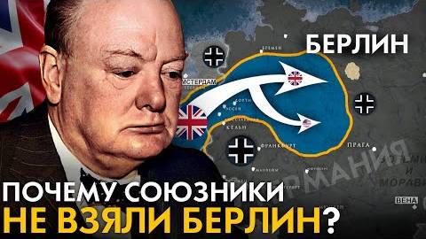 Почему Союзники не взяли Берлин  Последняя победа Гитлера. Операция Маркет-Гарден. смотреть онлайн