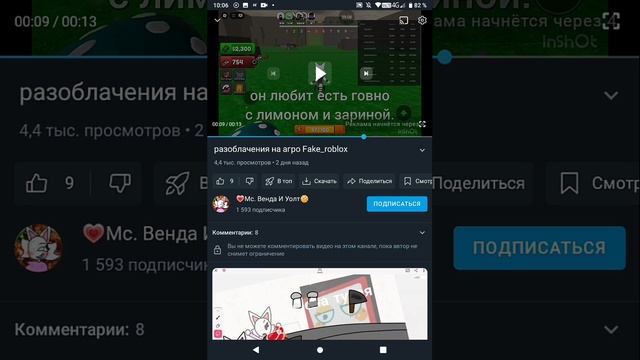 разоблачение или обзор на мисс сренду