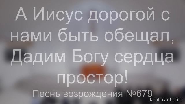 Служение 05.10.2025 | Тамбовская церковь | Прямая трансляция🔴