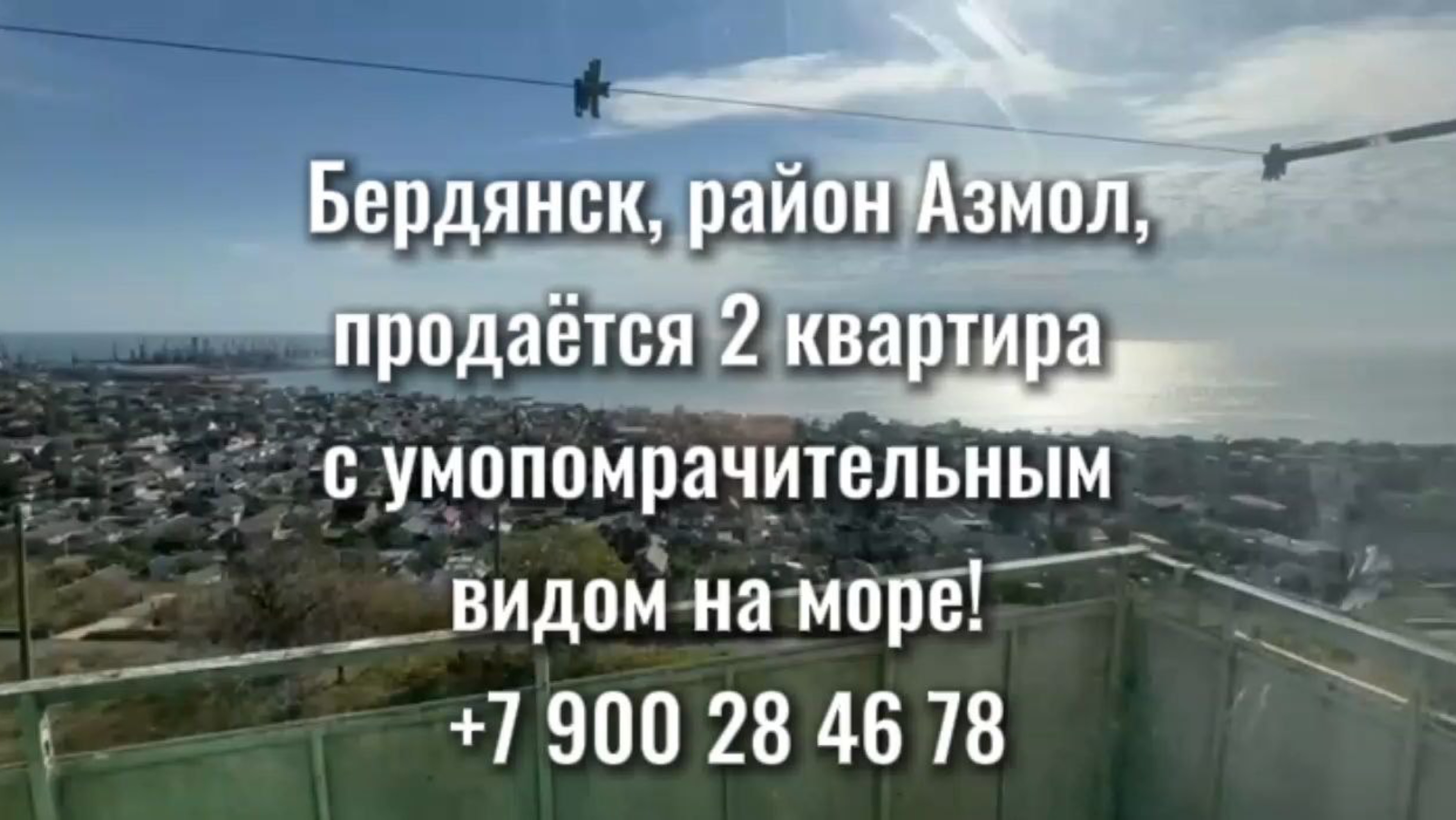 Бердянск. 2к квартира с умопомрачительным видом на море! смотреть онлайн