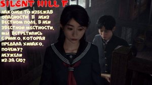 SILENT HILL F- 4 серия (Сражаюсь с продвинутыми монстрами)