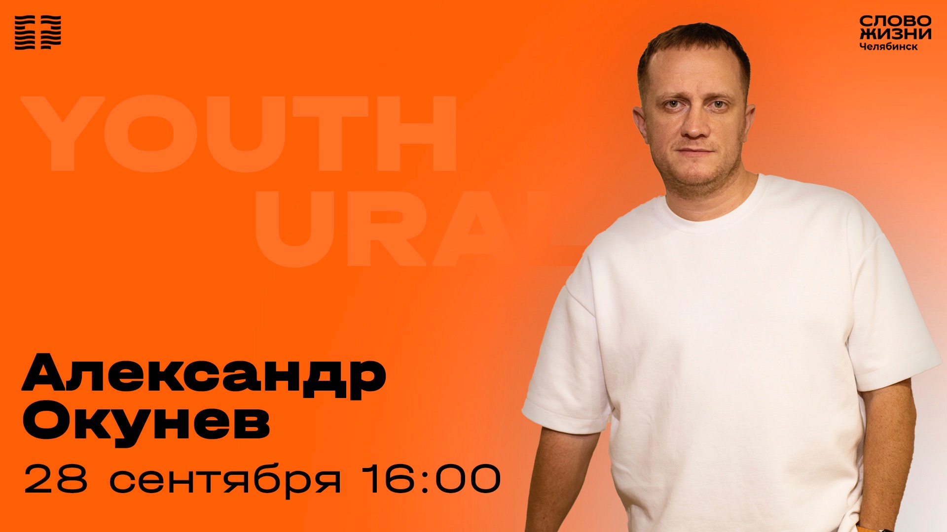 Молодёжное богослужение / Андрей Давыдов / ВС / 5 октября 2025 смотреть онлайн