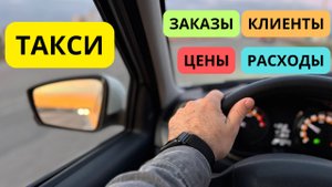 Такси Цены Заказы Клиенты Расходы Октябрь Яндекс