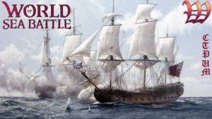 Игра "World of Sea Battle" | Стрим "Погоня за Октопусом" №75