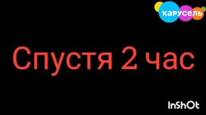 Моя версия Рэд Назар на канале Карусель 10ка сёма рутуб