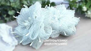 Цветочки из органзы 2,5 см бантики)