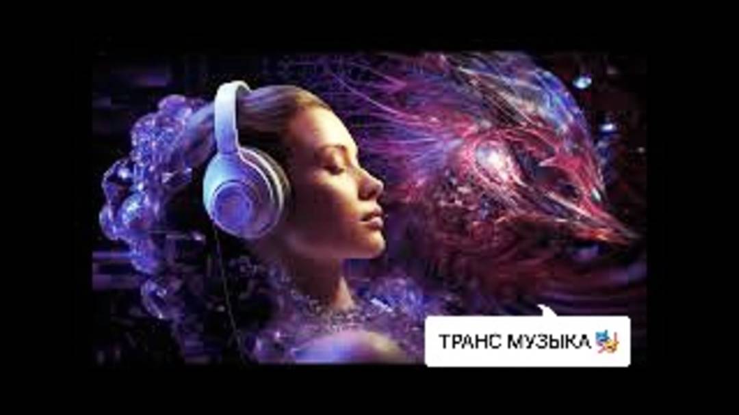 TRANS MUSIC ТРАНС Классная МуЗыКа ver. 2
