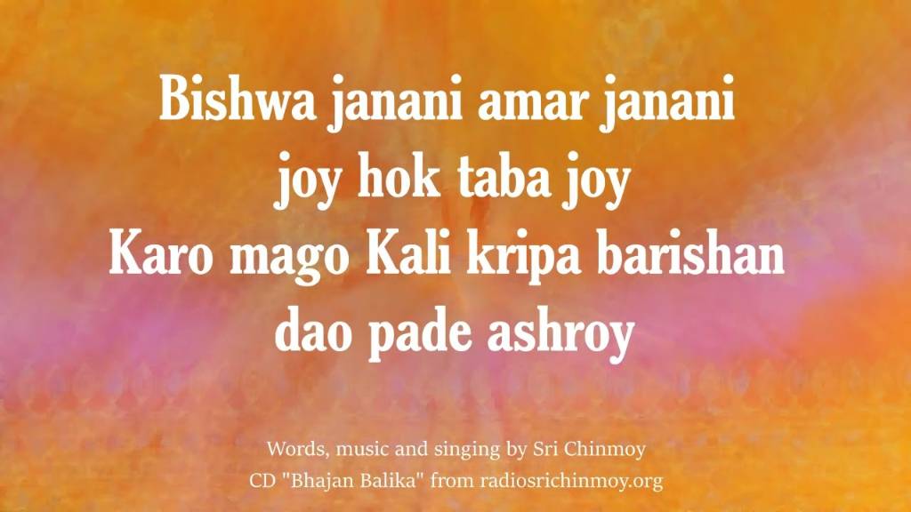 Баджан 1. Bishwa Janani Amar Janani _Слова, музыка и пение Шри Чинмоя