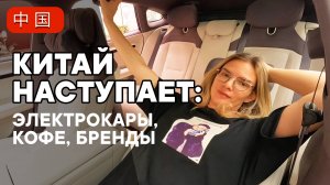 День в Ханчжоу: магазины, кофе и самые крутые китайские машины