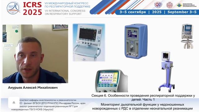Мониторинг дыхательной функции у недоношенных новорожденных с РДС Анурьев А.М.