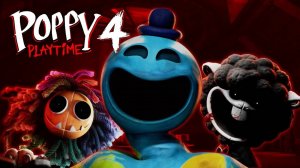 Поппи Плей Тайм 4 Poppy Playtime Chapter 4