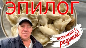 Битва за Урожай 2025! ... Эпилог, пельмени, рябина, "страдаю" от безделья ...