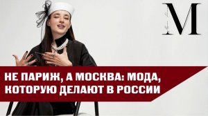 10 трендов с Московской недели моды 2025 | Почему Российская мода удивляет весь мир |