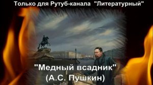 Медный всадник: краткое содержание