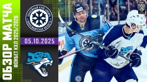 СИБИРЬ – БАРЫС | Обзор матча Фонбет КХЛ сезон 2025/2026 | 05.10.2025