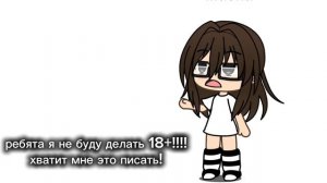 Ой Мие не повезло... Лейси ненавидит 18+... Если че я жива!:-)