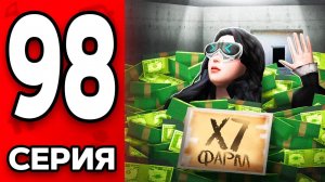 Заработок в х7 РАЗ БОЛЬШЕ!😱🔥  Путь Бомжа на АРИЗОНА РП МОБАЙЛ #98 - на ARIZONA RP MOBILE