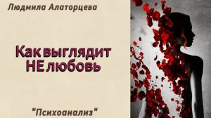 💢Как человек себя не любит. Как выглядит отсутствие любви к себе #психология #психоанализ