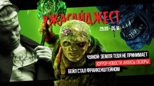 ТОКСИЧНЫЙ МСТИТЕЛЬ - трэш из 90х,  БЕЗГОЛОВЫЙ МАЙК ● ДАЙДЖЕСТ УЖАСА