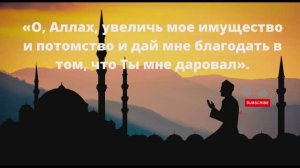 Allahy akbar. Bismillah 🙏Всевышний убереги меня и моих близких от долгов и бедности.