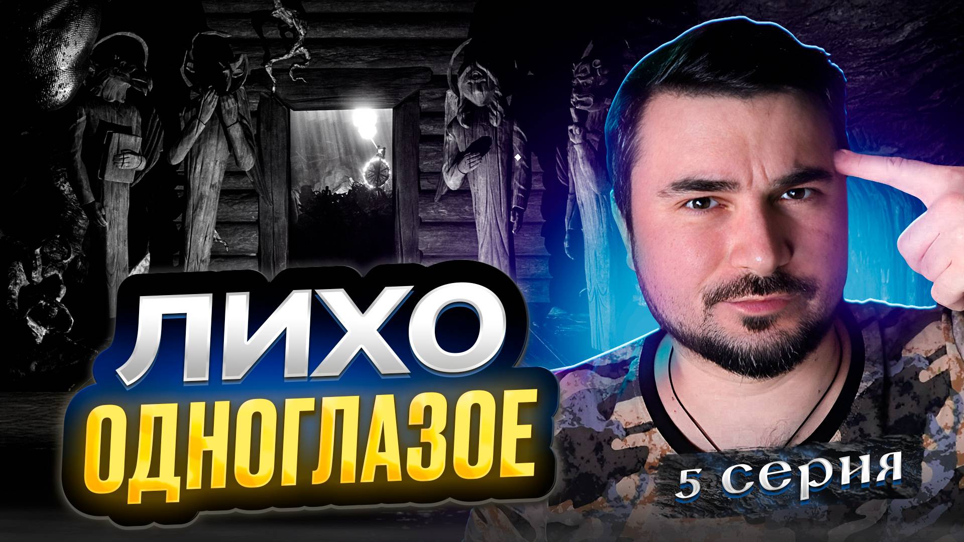 ЧЕЛОВЕК ПАУК! Прохождение ЛИХО ОДНОГЛАЗОЕ ► Часть 5