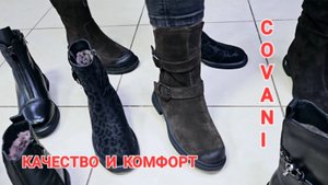 Обувь сезон зима  теплые и удобные ❄️❄️❄️ маг.COVANI 💕  ....выбери свою модель 💕