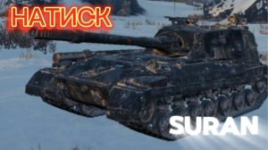 Мир танков | Режим "Натиск" | Огненный тигр | об. 268/4