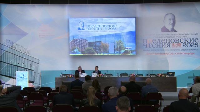 «Вреденовские чтения» 22.08.2025 - Зал D4 - Симпозиум 3