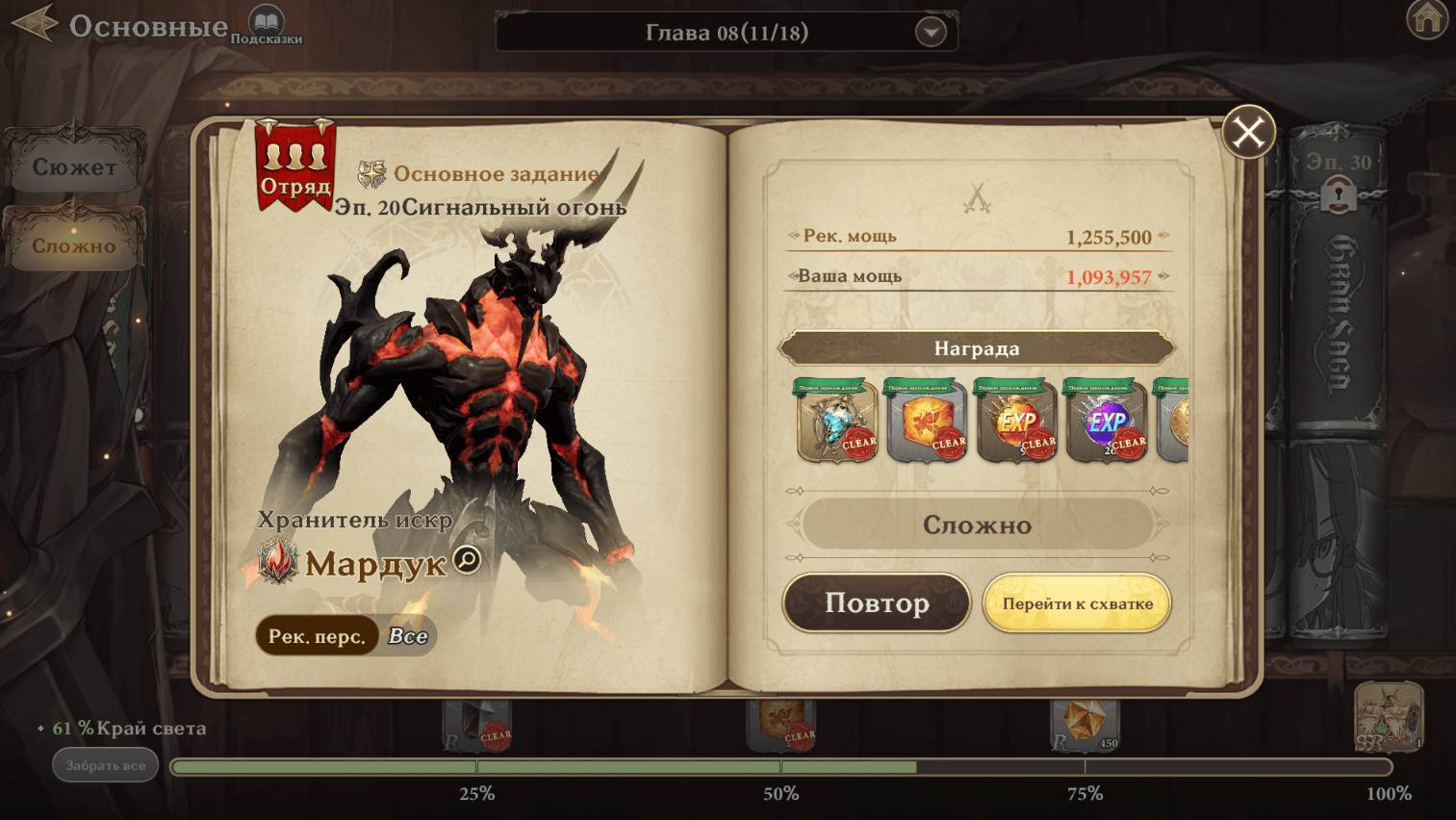 Gran Saga: 8.20 HARD Мардук