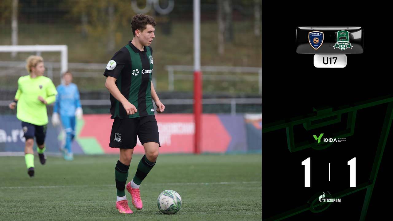Видеообзор матча «Строгино»-U17 – «Краснодар»-U17