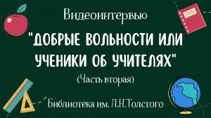 День учителя. Часть 2