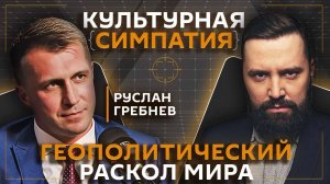 Дмитрий Егорченков.  Как поддерживать мировой порядок?
