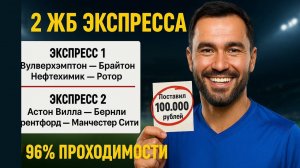 2 экспресса на ФУТБОЛ из 4-и событий. Прогнозы на футбол. Ставки на спорт.
