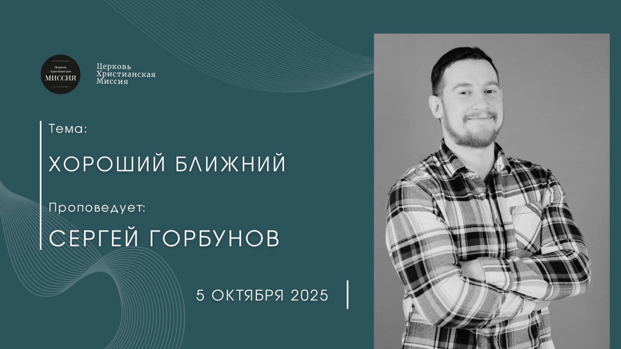 Онлайн трансляция Богослужения от 05.10.2025 смотреть онлайн