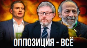 ЯБЛОКО – ВСЁ. Как ПРОИГРАЛА оппозиция?