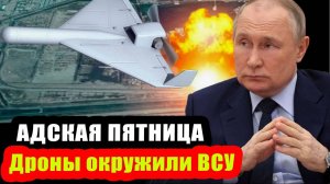 Только что сотни дронов ВС РФ направились в сторону Украины