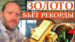 КАК ЗАРАБОТАТЬ НА ЗОЛОТЕ? XAU/USD, GOLD Торговый робот торгует Золото. 5.10.2025