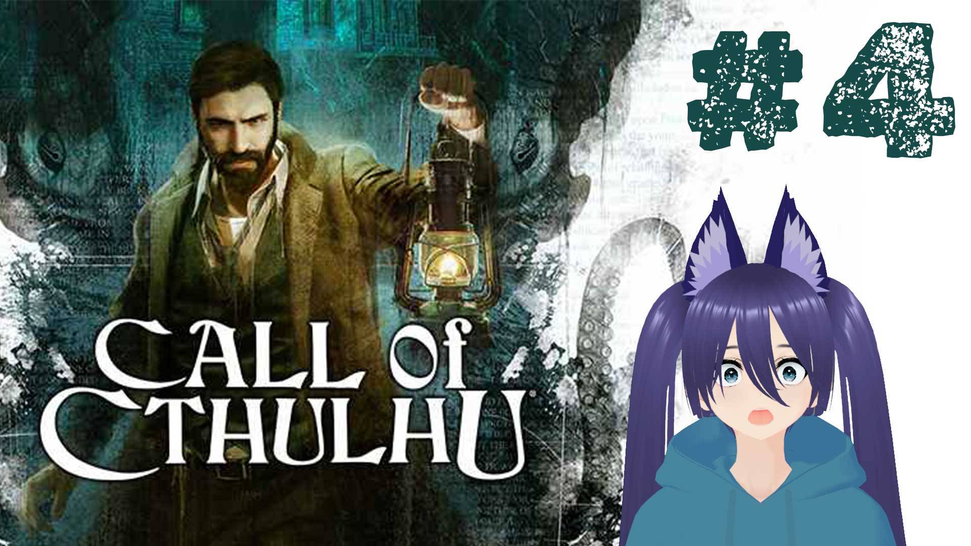 Игра Кол оф ктулху / Зов Ктулху / Call of Cthulhu (4 часть)