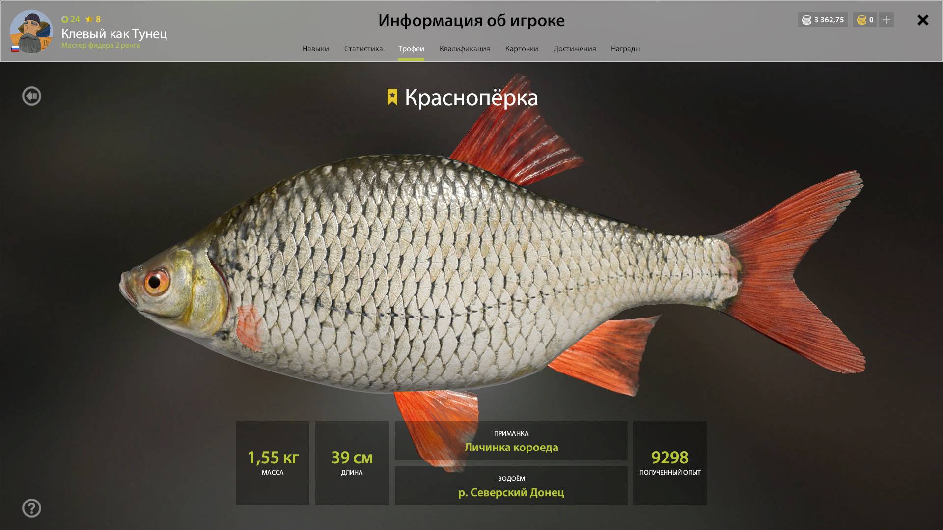 ТРОФЕЙ КРАСНОПЕРКА!!!СЕВЕРСКИЙ ДОНЕЦ - РУССКАЯ РЫБАЛКА 4