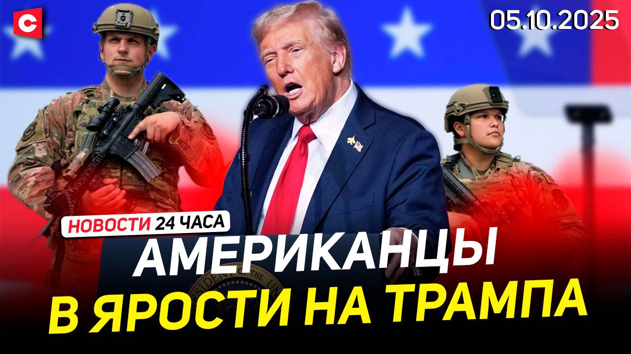 Трамп ДОИГРАЛСЯ | Лукашенко позвонил Рахмону | Трагедия на Камчатке | Новости 05.10