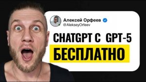 GPT-5 БЕСПЛАТНО! Как получить ChatGPT Plus и Sora БЕСПЛАТНО | Рабочий способ