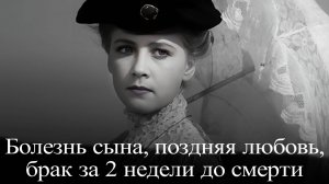 Ия Саввина. Стальная фиалка