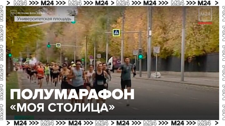 Полумарафон 