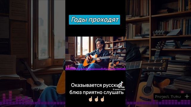 Годы проходят. Блюз смотреть онлайн